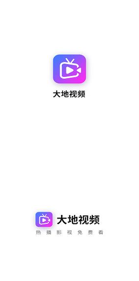 大地视频免费播放