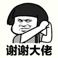 斗图大佬