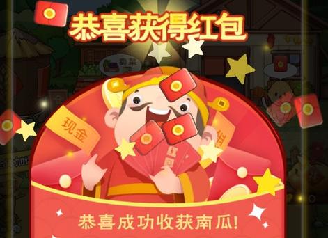 红包农家乐新版缩略图