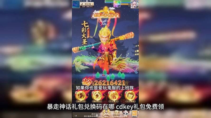 暴走神话红包版