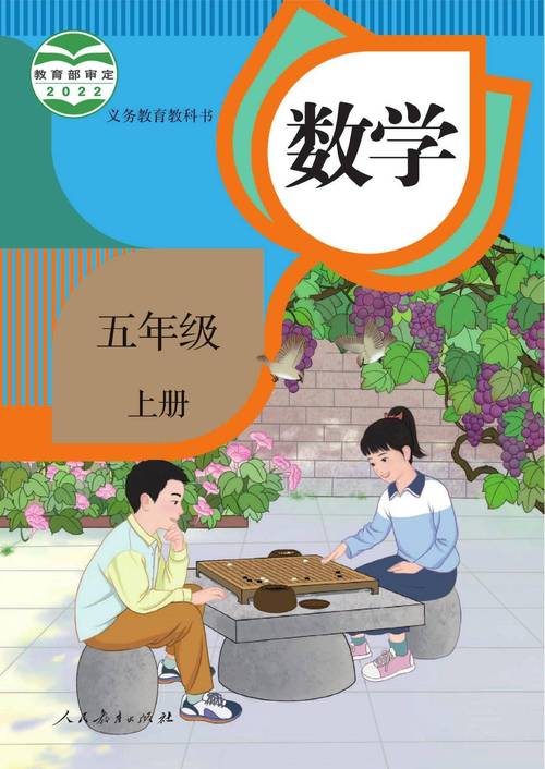 五年级数学上册人