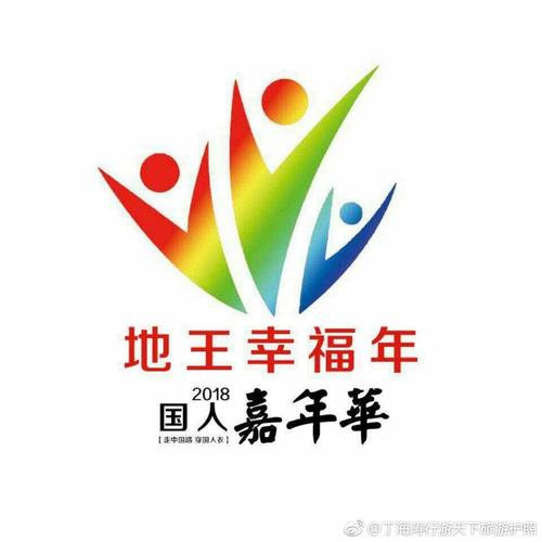 欢乐幸福年