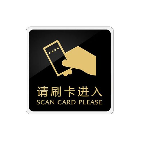 进站请刷卡最新