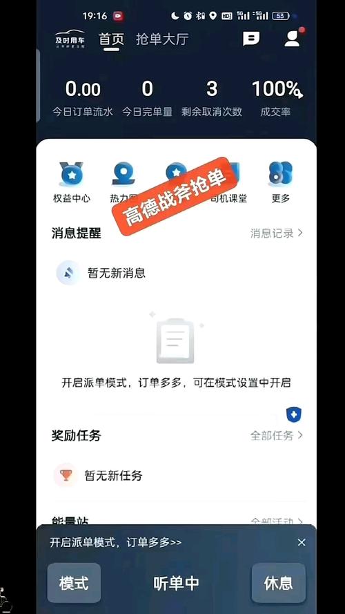 高德系最强抢单辅助