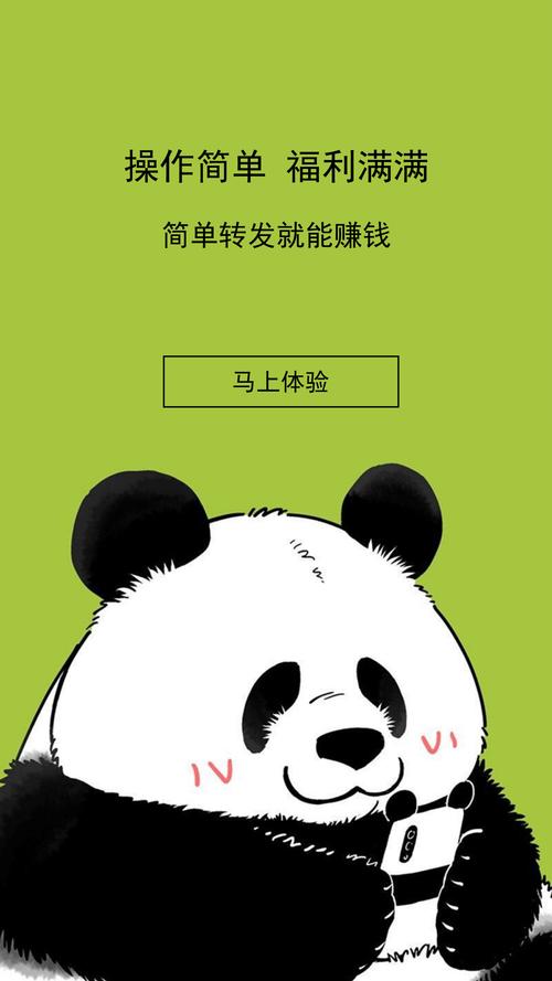 熊猫转转app截图