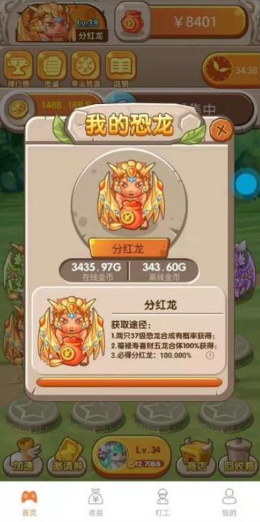 恐龙有钱分红龙