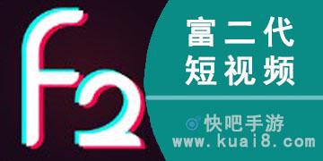 国富产二代抖音短视频破解版