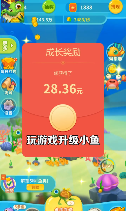 爆赚水族馆1.13红包版截图