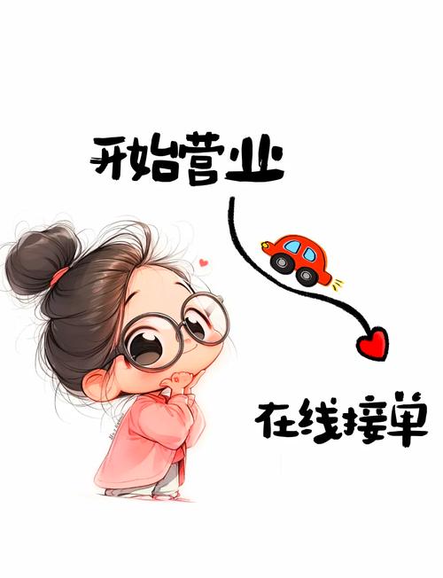 甜甜试接单