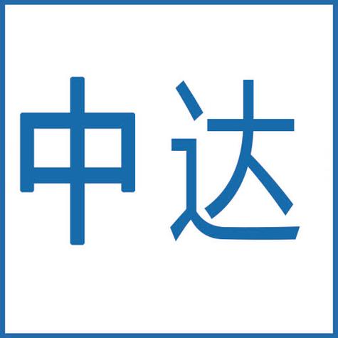 中达贷款