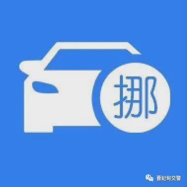 帮我挪挪车缩略图