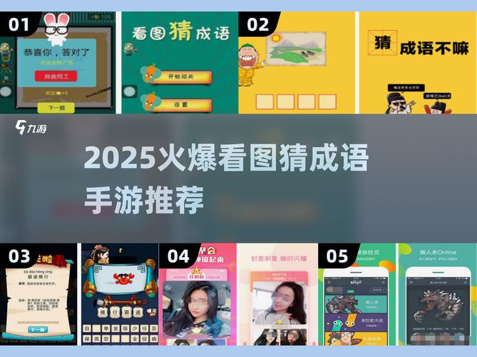 成语知识大冒险红