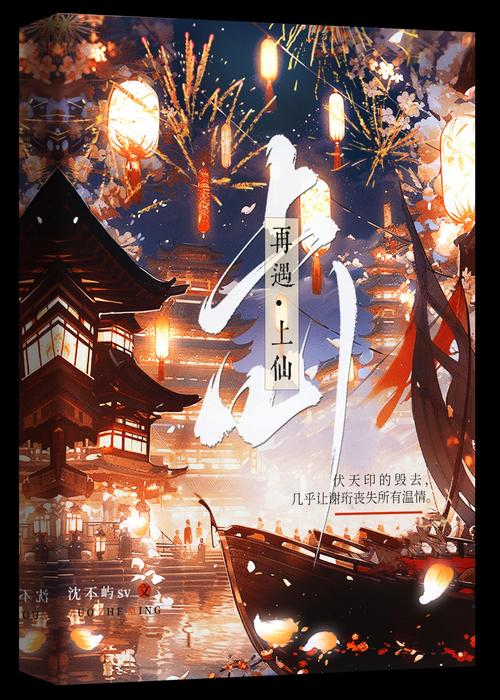 遇见尊上之花仙劫