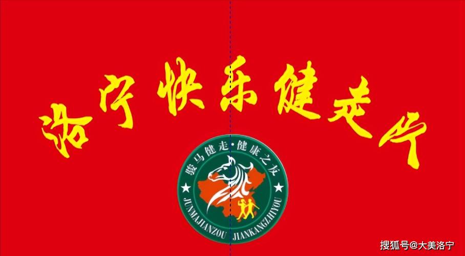 开心健步走