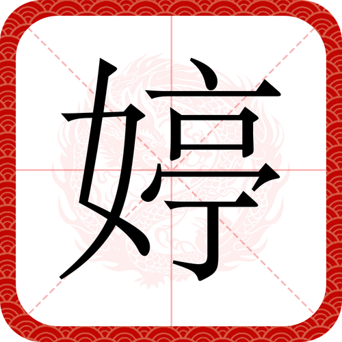婷阅中文网