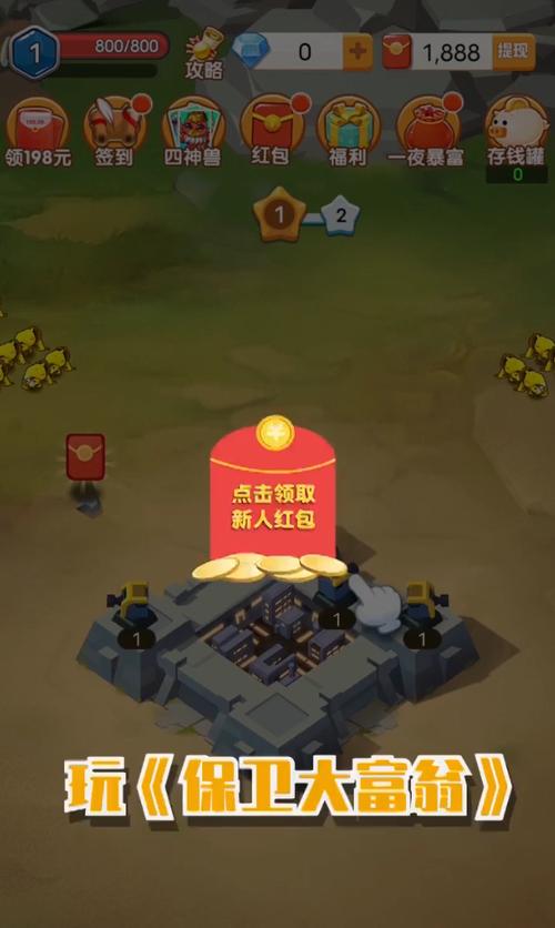 保卫大富翁赚钱版