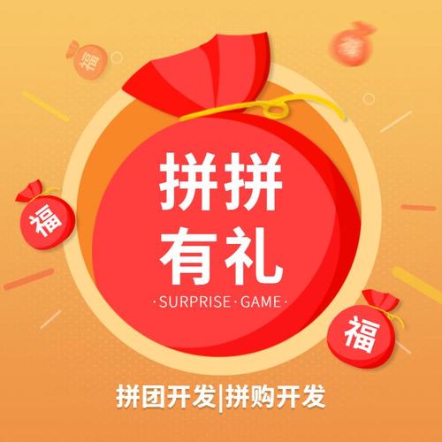 拼拼有礼