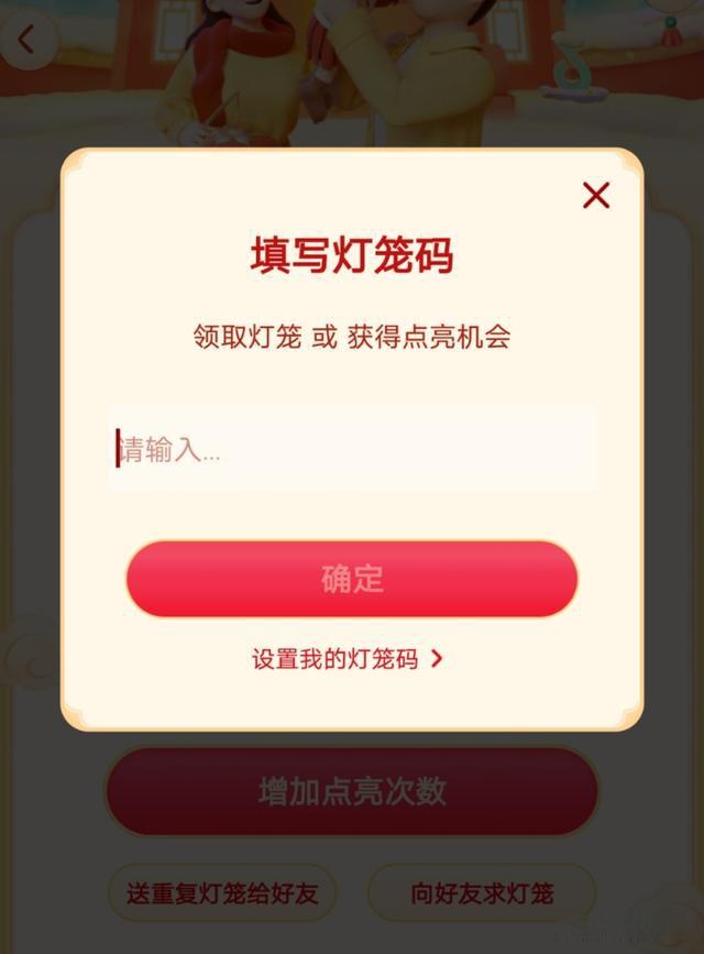 抖音家字灯笼码生