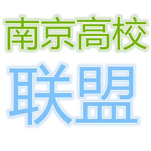 南校联盟兼职