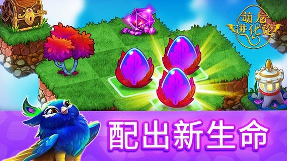 萌龙进化论破解版无限龙晶