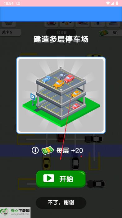 王牌停车场赚钱游