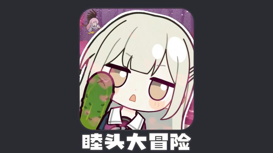 表情包大冒险