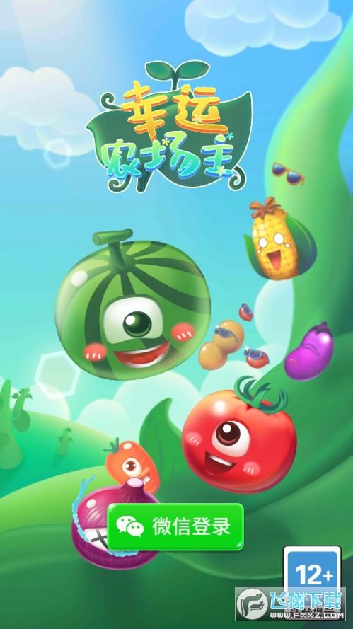 幸运农场红包版1