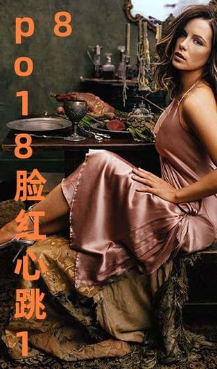 p018脸红心跳
