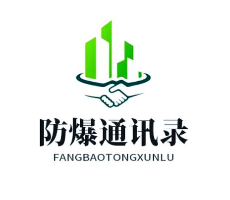 通讯录防爆