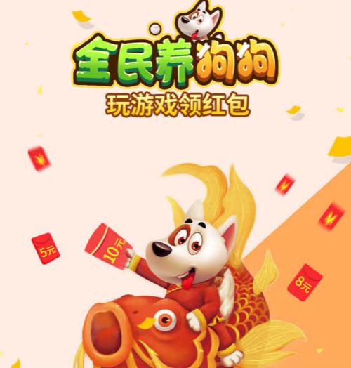 全民养狗狗分红狗app