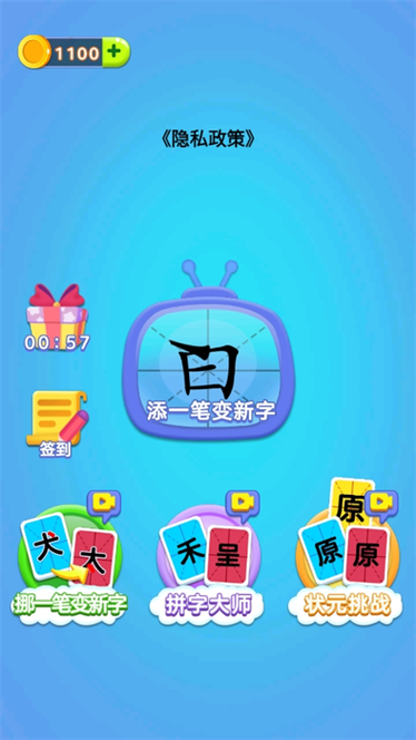 一笔成字游戏
