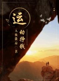 美篇运动赚钱