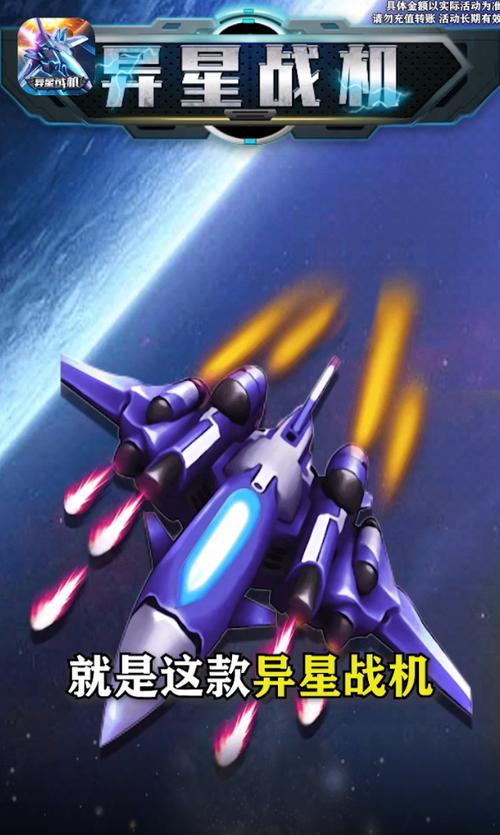 异星战机最新红包