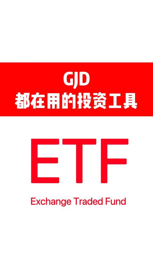ETF