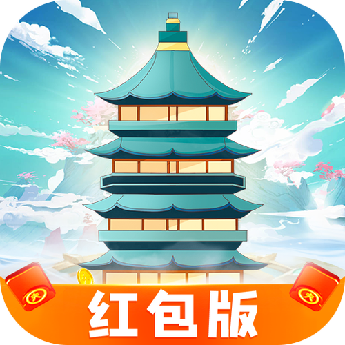 爬塔上青天红包版