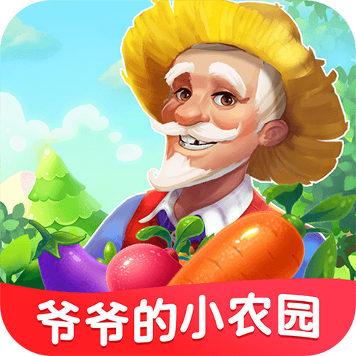 爷爷的小农园(真的能赚钱)