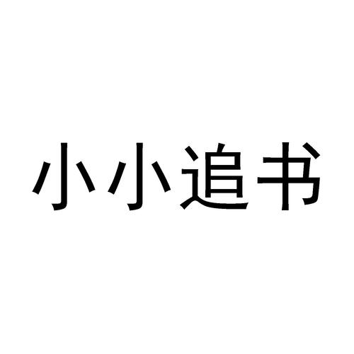 小寻书阅读