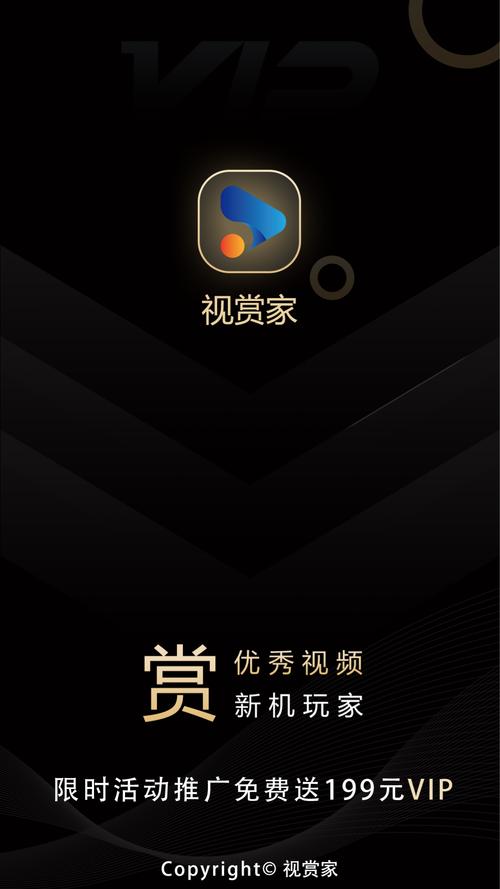 视赏家