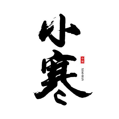 寒意库大全