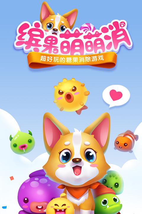 缤果萌萌消110缩略图