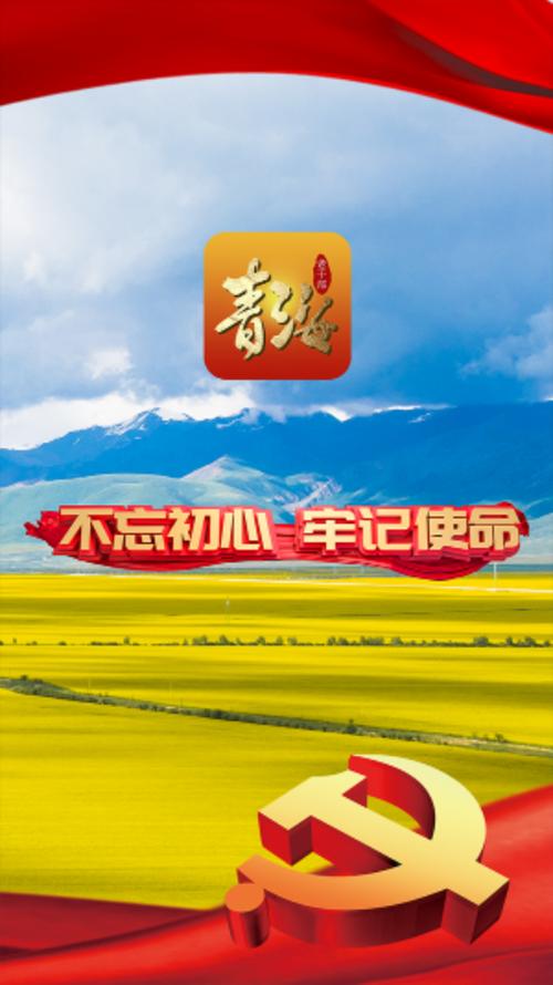2020青海干部