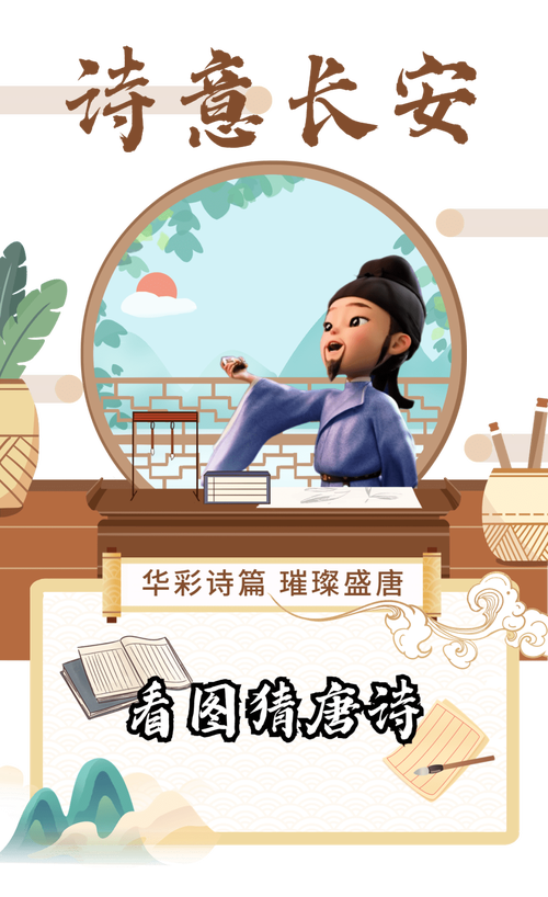 猜唐诗答题赚钱