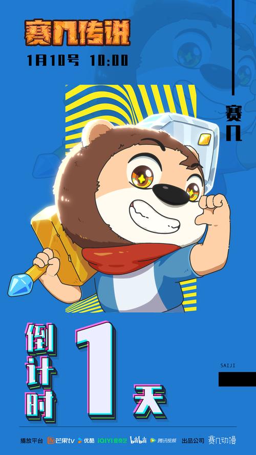 赛几探险记