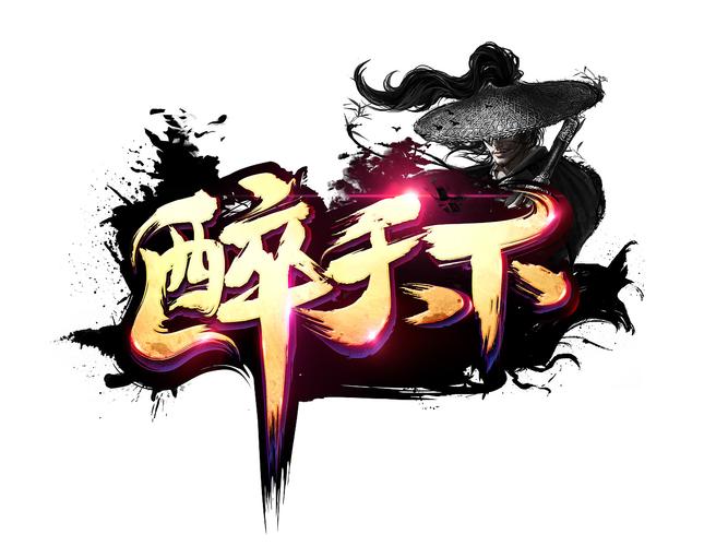 醉天下红包
