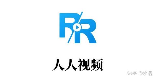 人人迷