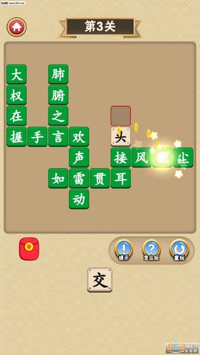 成语中举提现版