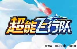 超能飞行队赚钱版