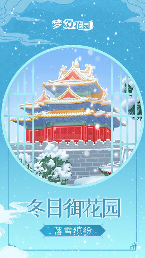 梦幻花园雪落长安