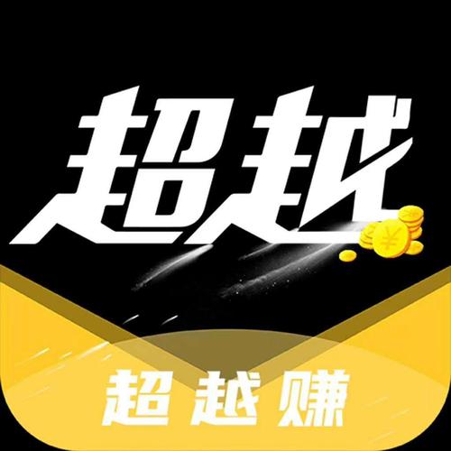 超越赚钱