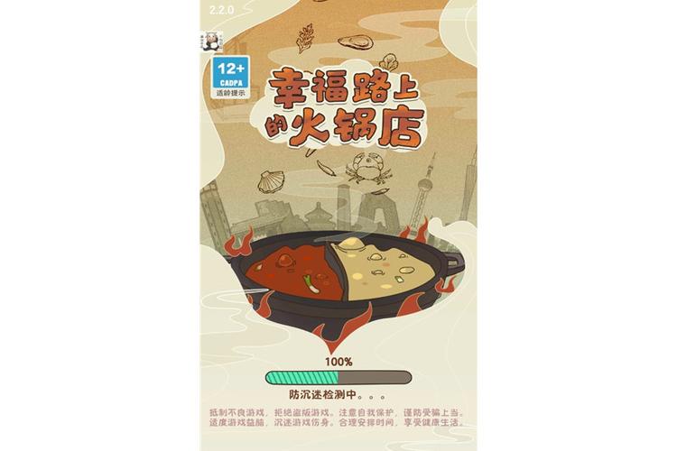 幸福路上的火锅店折相思版
